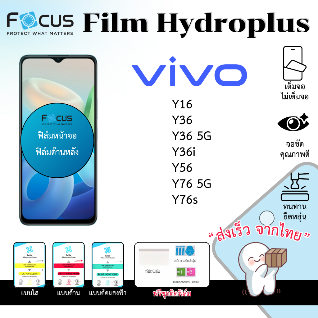 Focus Hydroplus ฟิล์มไฮโดรเจล Vivo Y16 Y36 Y36i Y56 Y76 Y76s ฟรีอุปกรณ์ติดฟิล์ม ฟิล์มVivo