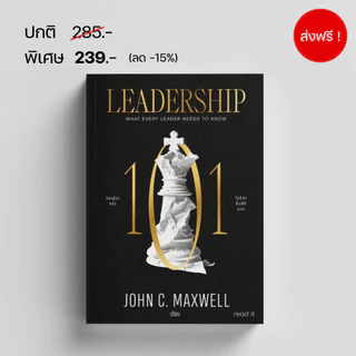 Leadership 101 วิชาผู้นำ 101 โดย จอห์น ซี แมกเวล John C. Maxwell