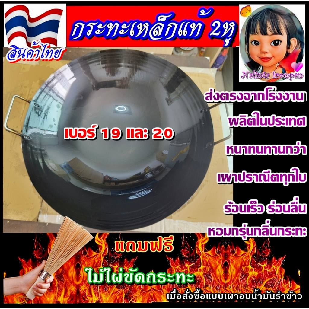 กระทะเหล็กแท้ สินค้าไทย🇹🇭 2หูทรงก้นลึก เบอร์22และเบอร์24  กระทะเหล็กเผา กระทะ wok