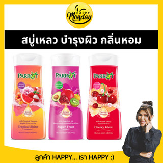 Parrot แพรอท ครีมอาบน้ำ Parrot Shower Cream ครีมอาบน้ำ นกแก้ว Khun Jan Shop สบู่ สบู่เหลว สบู่นกแก้ว