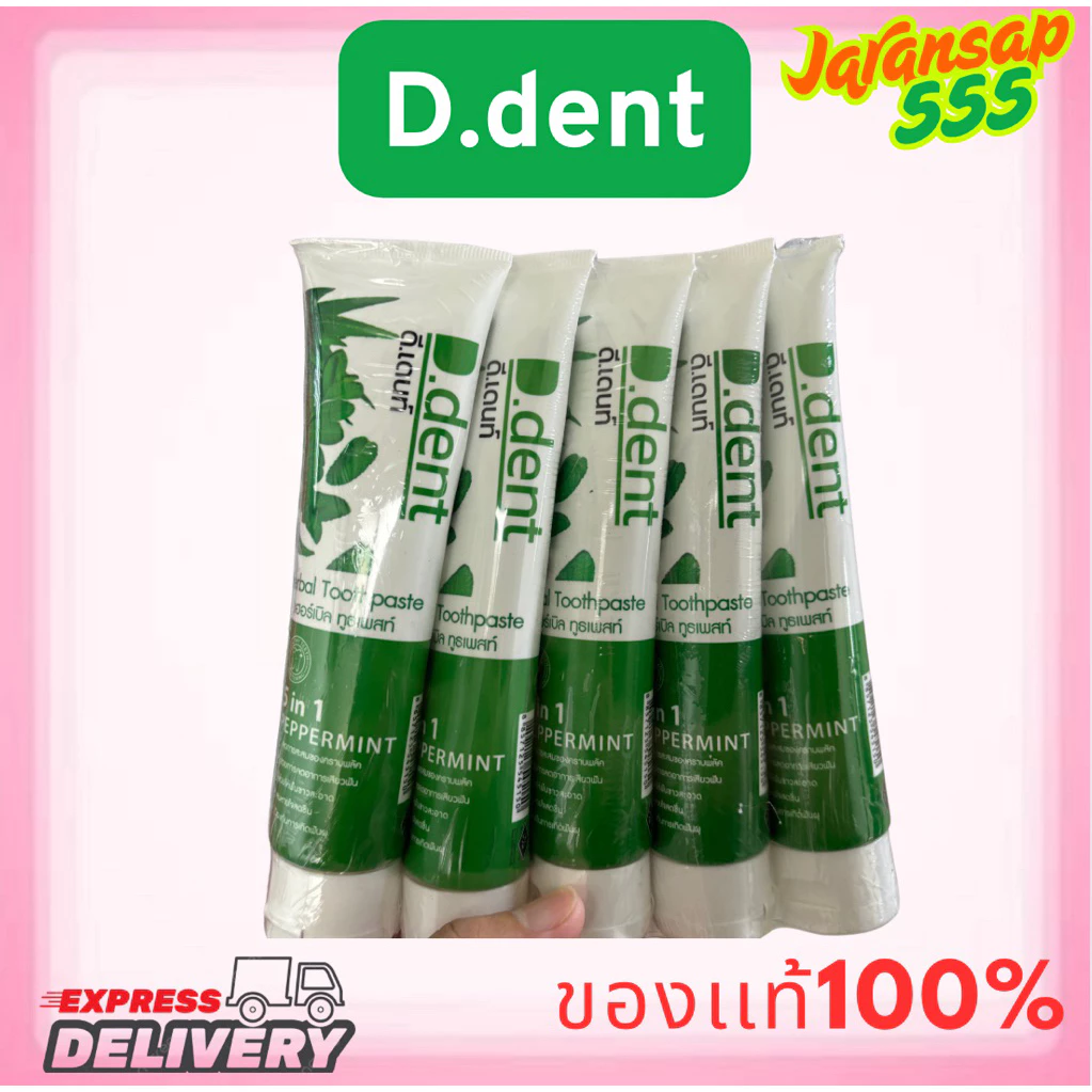 ยาสีฟันดีเดนท์