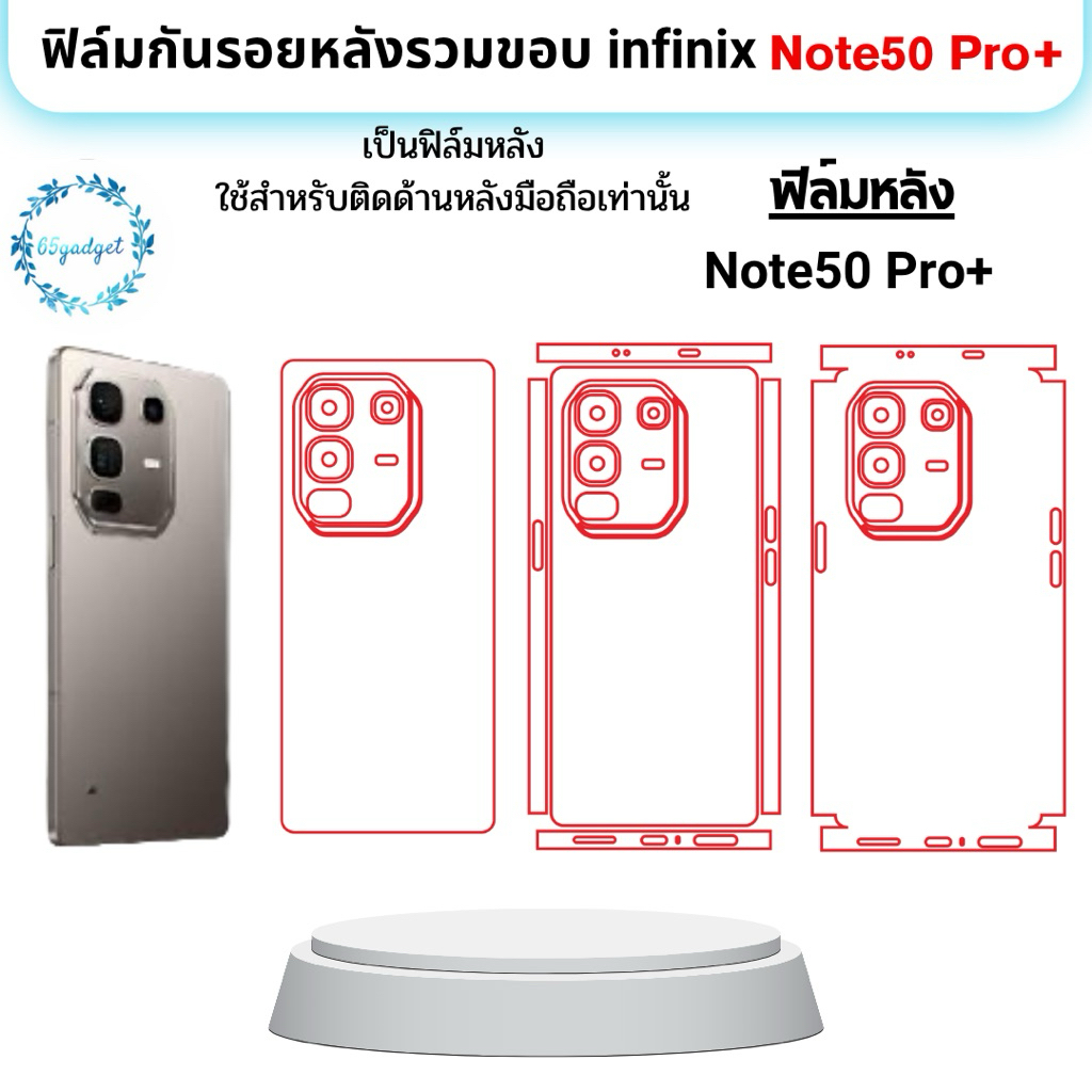 Infinix Note50 Pro+ ฟิล์มกันรอยมือถือ ใช้สำหรับติดหลังเครื่องมือถือรุ่น infinix Note50 Pro+ เท่านั้นพร้อมชุดติดตั้ง