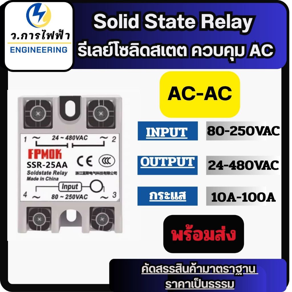 SSR-10AA-SSR-100AA Solid State Relay Module Heatsink รีเลย์โซลิดสเตต ควบคุม AC SSR-AAโซลิดสเตตรีเลย์