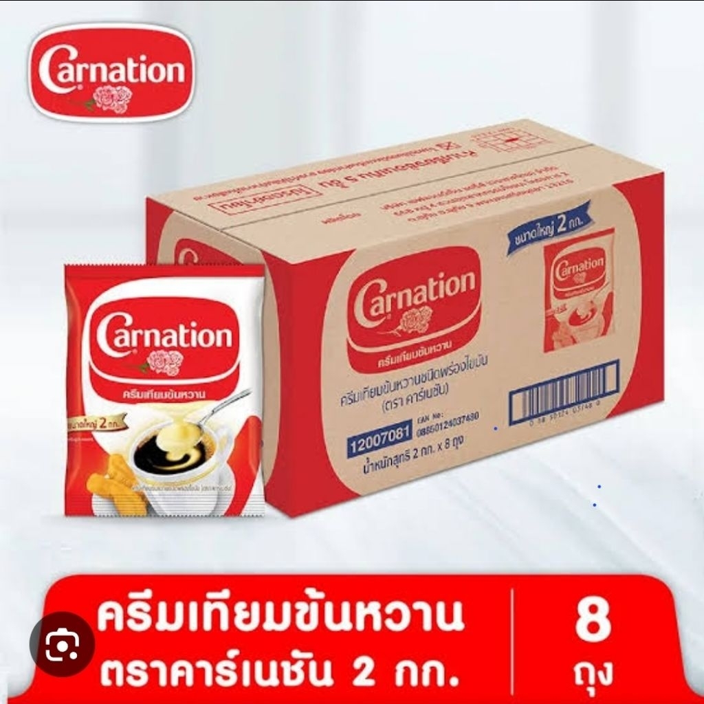 (ส่งฟรี) ครีมเทียมข้นหวานชนิดพร่องไขมัน ตรา คาร์เนชัน 2.1 กก. / 2.0 กก. ตามสต็อคสินค้า  (8 ถุง)