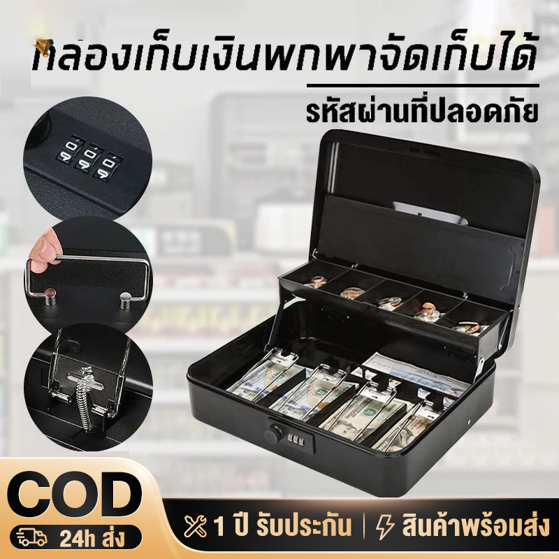 กล่องเก็บเงิน Cash Box ปลดล็อครหัสผ่าน เซฟหิ้ว ตู้เซฟ ลิ้นชักเก็บเงิน เงินสดแบบพกพากล่องเงิน มีให้เลือกหลากหลายสี