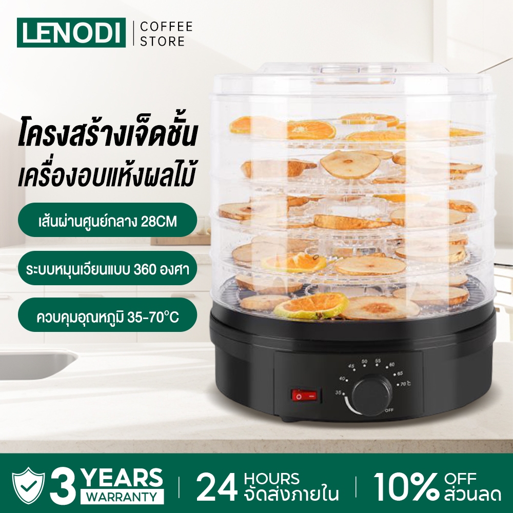 LENODI เครื่องอบผลไม้แห้ง แบบ 5 ชั้น ใหญ่ เครื่องถนอมอาหาร ด้วยลมร้อน อบผลไม้แห้ง อบเนื้อแห้ง