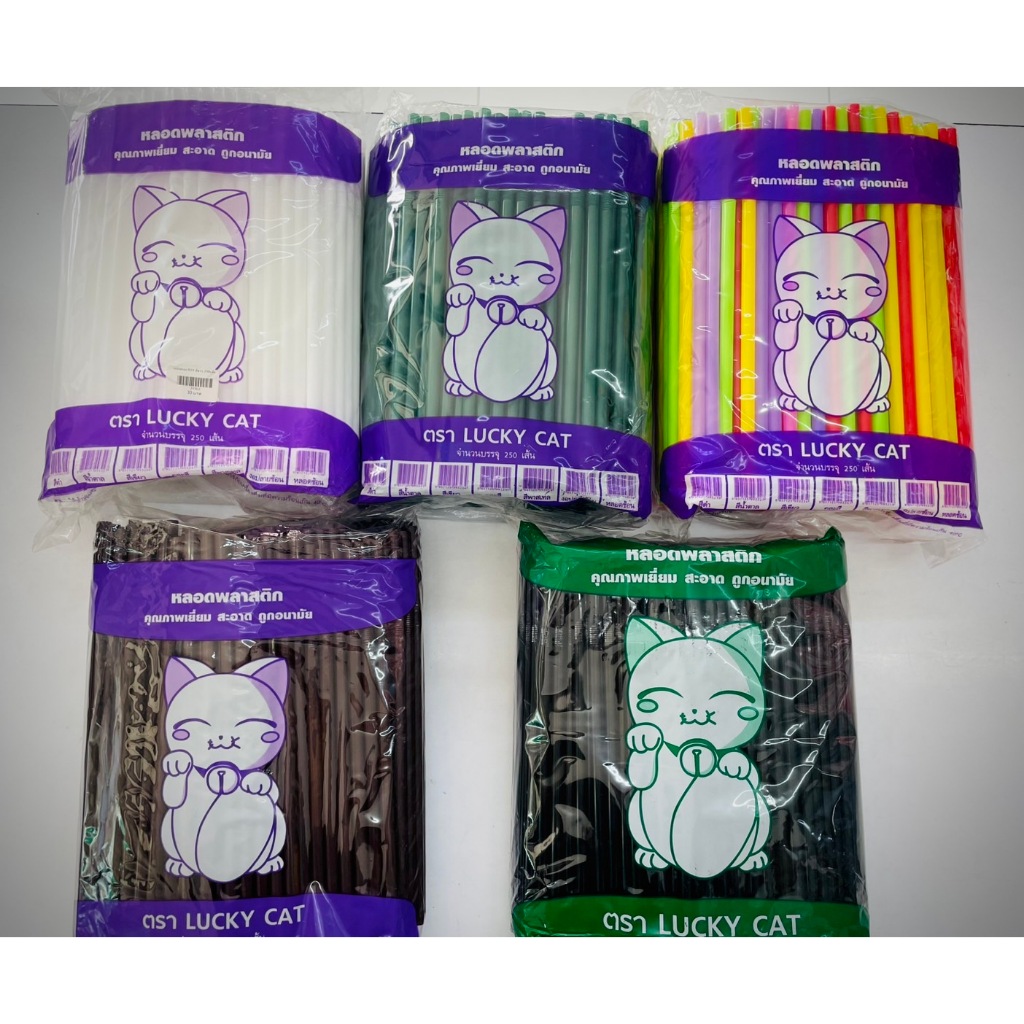 หลอดงอ 8 มิล หลอดกาแฟ 250 เส้น ตราแมว