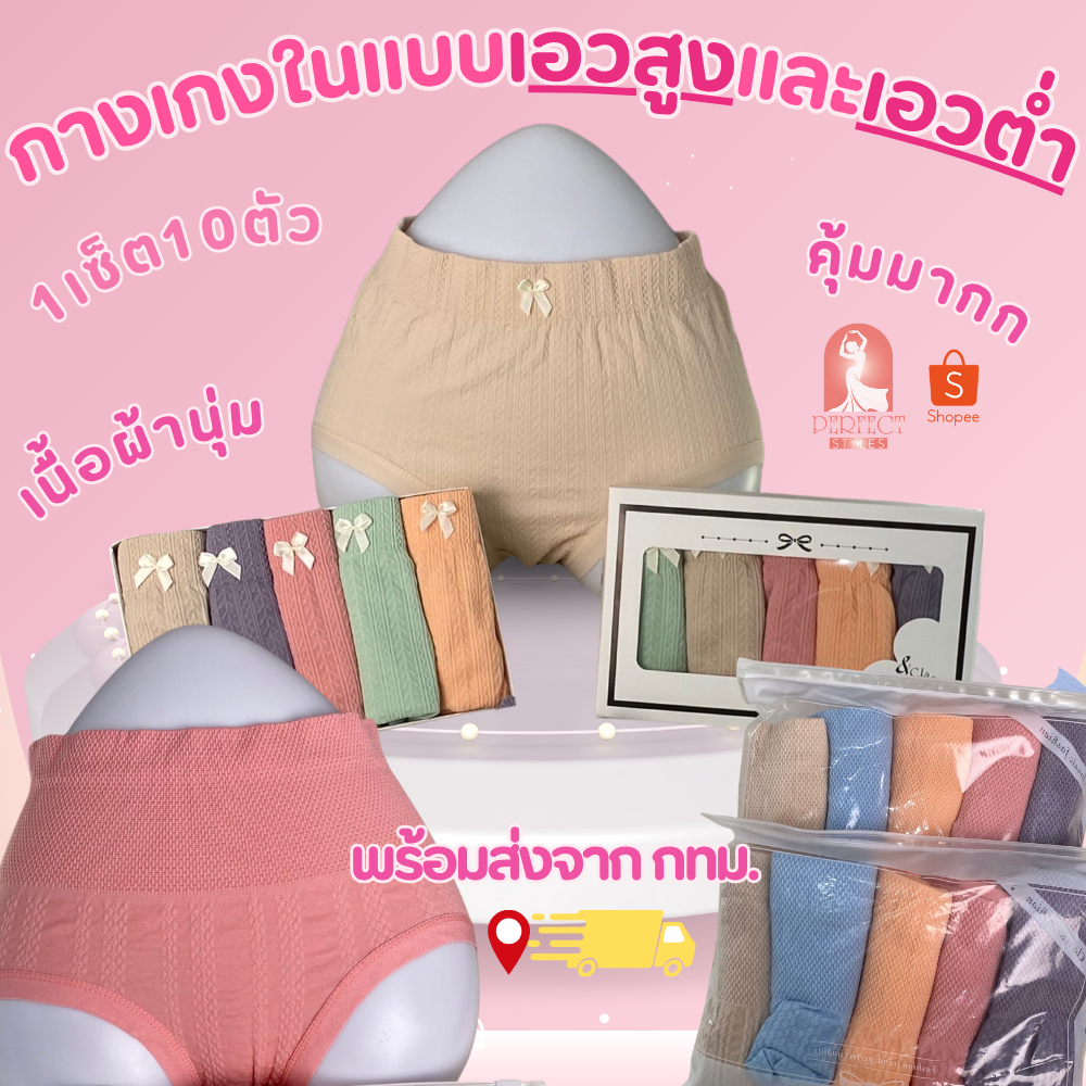 NEW !!! [ เซ็ต 10 ตัว คุ้มมากก ]กางเกงในผู้หญิง เเต่งโบว์น่ารัก ใส่สบาย ไม่อับชื้น ใส่ได้ตั้งเเต่น้ำหนัก 40-80กก. สต๊อกเ