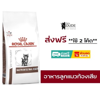 Royal Canin Gastro intestinal Kitten Cat 400 g อาหารลูกแมวท้…