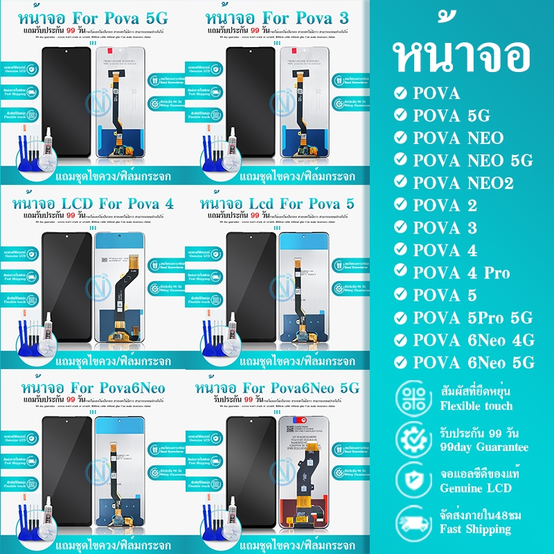 หน้าจอ LCD POVA POVA 5G POVA NEO POVA NEO 5G POVA NEO2 POVA2 POVA3 POVA4 POVA4Pro POVA5 POVA5Pro 5G 