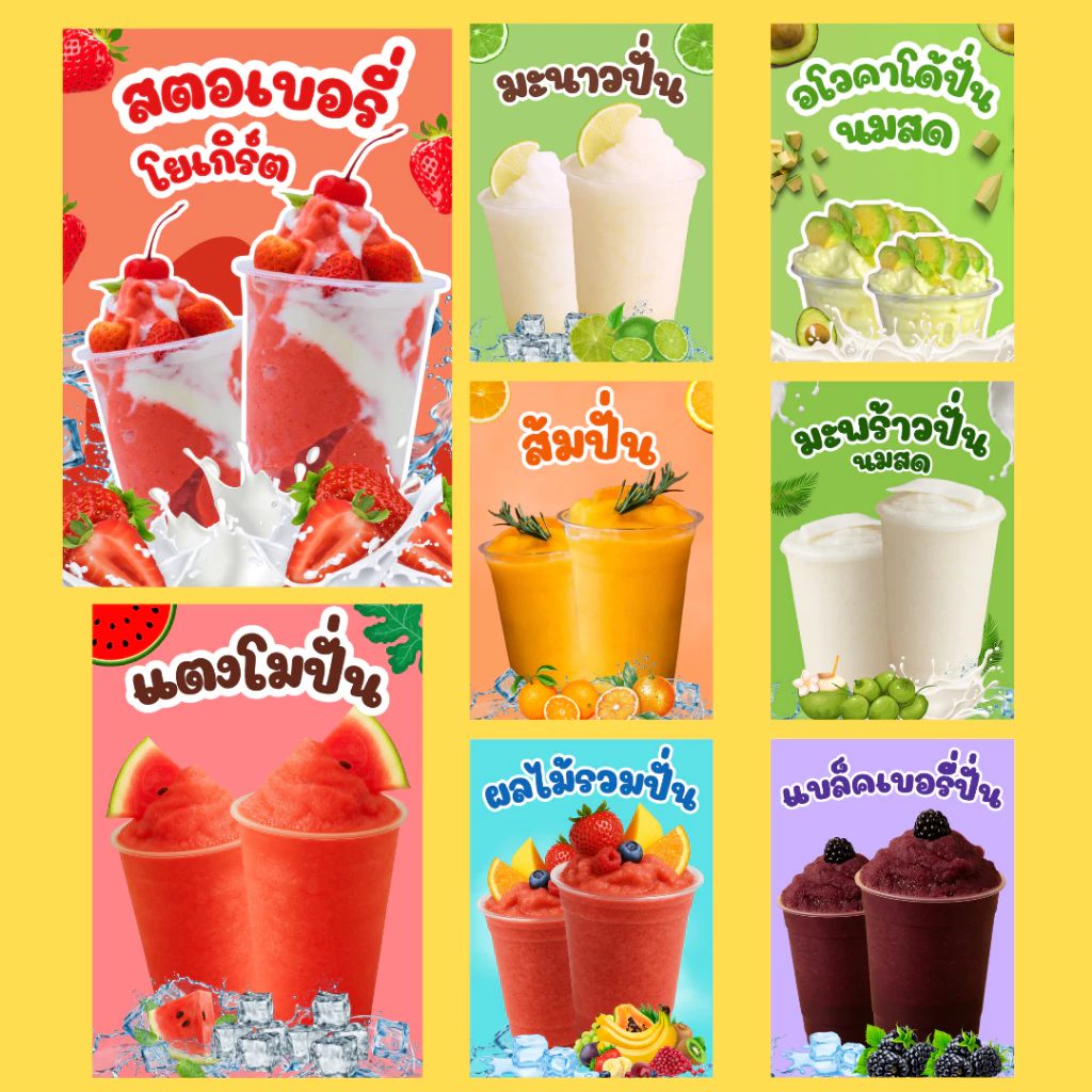 ป้ายเมนูผลไม้สดปั่น เคลือบแข็ง เคลือบใส | สีคมชัด ทนทาน | ขนาด A6 / A5 / A4 | ป้ายเมนูเครื่องดื่ม-ของหวาน พร้อมใช้
