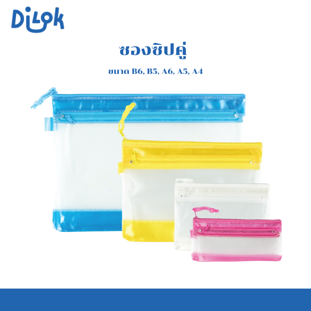 WINGS ซองซิปคู่ ขนาด B6 / B5 / A6 / A5 / A6 ซองใสกันน้ำ ขนาดกะทัดรัด มีให้เลือกหลายสี
