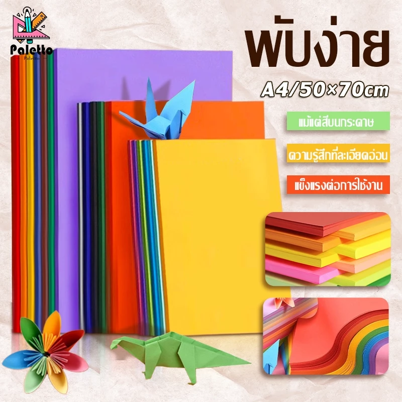 กระดาษสี 100 ปอนด์ สั่งขั้นต่ำ5 แผ่น A4 หนา 210 แกรม โทนสีพาสเทลและสีสดใส