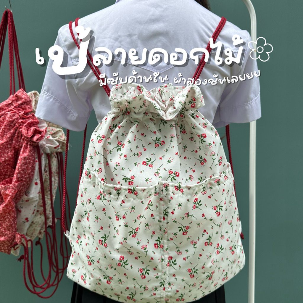 กระเป๋าเป้สะพายหลังลายดอกไม้ มีเชือกรูด 🍒
