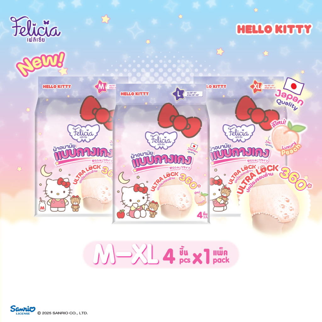 เฟลิเซีย ผ้าอนามัยแบบกางเกง HELLO KITTY ลายลิขสิทธิ์แท้ ไซส์ M L XL 4 ชิ้น 1 แพค รุ่น ULTRA LOCK
