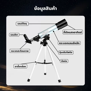 F2C กล้องโทรทรรศน์ กล้องส่องดาวสำหรับผู้เริ่มต้น 360x50 Telescope