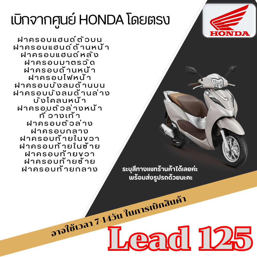 ชุดสีเดิม Honda Lead 125 ชุดสีทั้งคัน HONDA LEAD 125 ปี2022-2024 สีขาว เปลือกพลาสติก แท้เบิกศูนย์ฮอน