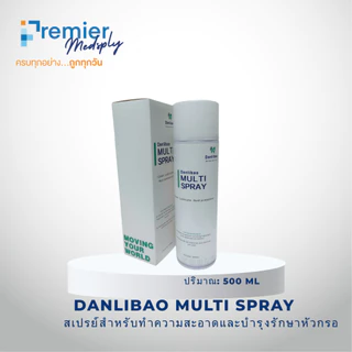 Danlibao MULTI SPRAY-สเปรย์สำหรับทำความสะอาดและบำรุงรักษาหัวกรอ
