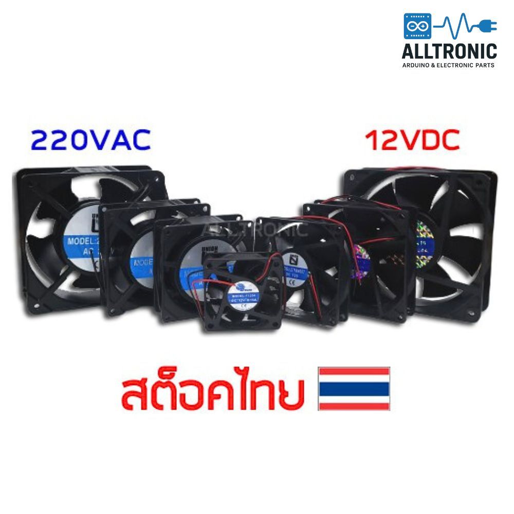 พัดลมระบายความร้อน 12V, 220V หลายขนาด UNION, MITSUMI พัดลม พัดลมระบายอากาศ 1.5 2 2.5 3 3.5 4.5 นิ้ว