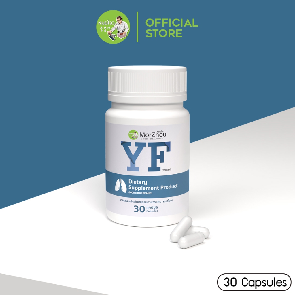 𝟯𝟬 𝗖𝗮𝗽𝘀 | ยาแก้ภูมิแพ้ ลดน้ำมูกเจ็บคอ ฟื้นฟูปอด ร้อนใน ขจัดเสมหะ หอบหืด รักษาไอหนัก ขับเสมหะ 𝗠𝗼𝗿𝗭𝗵𝗼𝘂