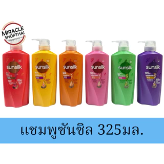 Sunsilk แชมพู สระผม ซันซิล ขวดปั้ม ล็อตใหม่