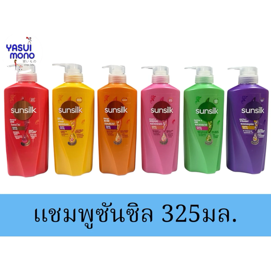 ซันซิล แชมพู ยาสระผม ขวดปั้ม300-325มล