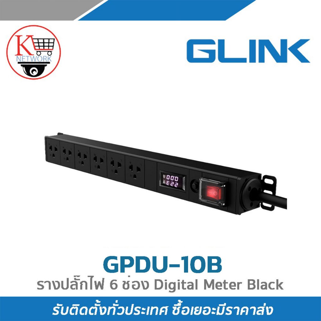ปลั๊กพ่วง GLINK รุ่น GPDU-10K ปลั๊กสำหรับตู้แร็ค 6 ช่อง+Overload 10A (2 M) Digital Meter Black
