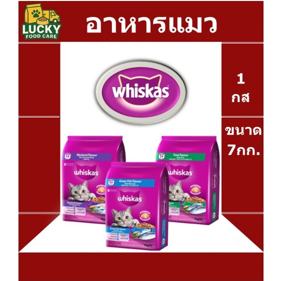 อาหารแมว Whiskas ขนาด 7 กก