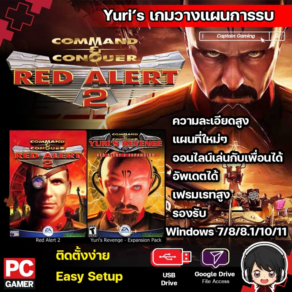 Red Alert 2 : Yuri revenge วางแผนการรบ ย้อนวันวาน