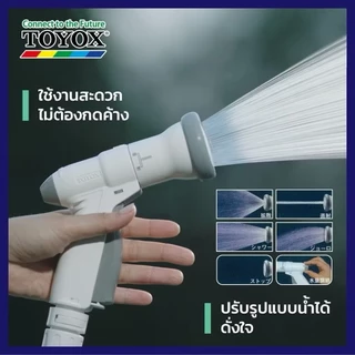 TOYOX หัวฉีดน้ำอเนกประสงค์ นำเข้าจากญี่ปุ่น รุ่น SP-12 ปรับระดับ หัวฉีดรดน้ำต้นไม้ สินค้าแท้ พร้อมส่