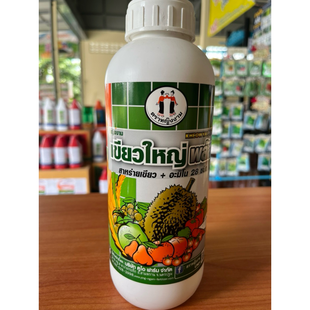 เขียวใหญ่พลัส สาหร่ายเขียว + อะมิโน 28 ชนิด