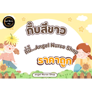 กิ๊บขาวเคลือบเรซิ่น กิ๊บติดหมวกพยาบาลสีขาว แน่น ทนทานใช้นานเป็นปี