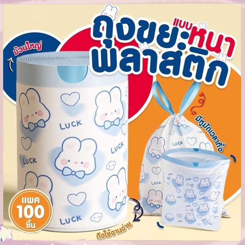 [กทมจัดส่ง]ถุงขยะแบบม้วนมีหูหิ้ว แบบพกพา เหนียว ไม่มีกลิ่น ถุงขยะในครัวเรือน ลายการ์ตูน ถุงพลาสติก