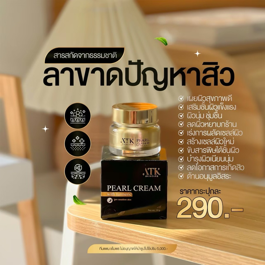 ครีมATK ของแท้  ( แพ็คเกจใหม่สูตรเดิม ) ราคา ถูกที่สุด ดีลบีเคเค แกลเลอรีภาพที่ 5