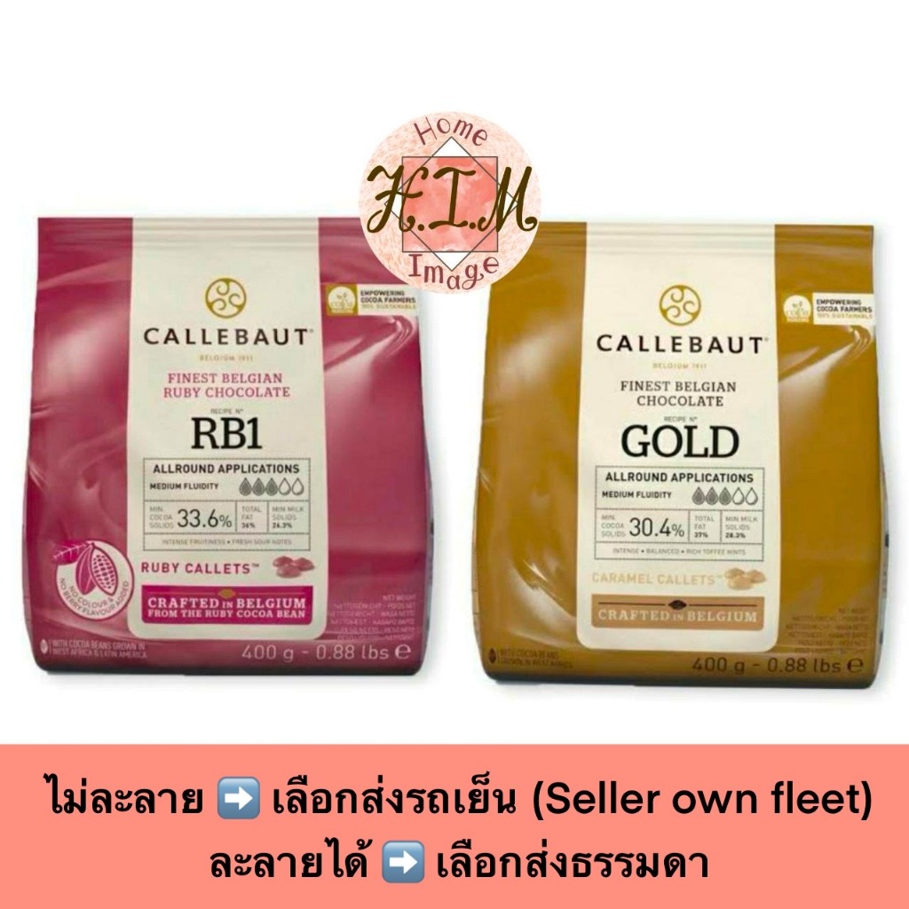 ช๊อคโกแลตแท้ Callebaut Dark Chocolate แบบแพ๊คเกจ 400 g.(Callebaut Ruby/Callebaut Caramel)