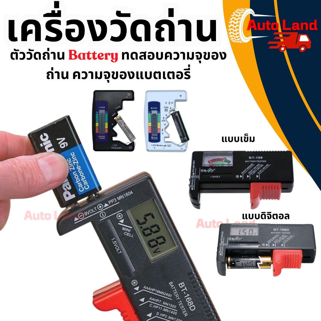 🔥พร้อมส่ง🔥เครื่องเช็คถ่าน เครื่องเช็คแบตเตอรี่ วัดถ่าน Battery ทดสอบความจุของถ่าน ความจุของแบตเตอรี่