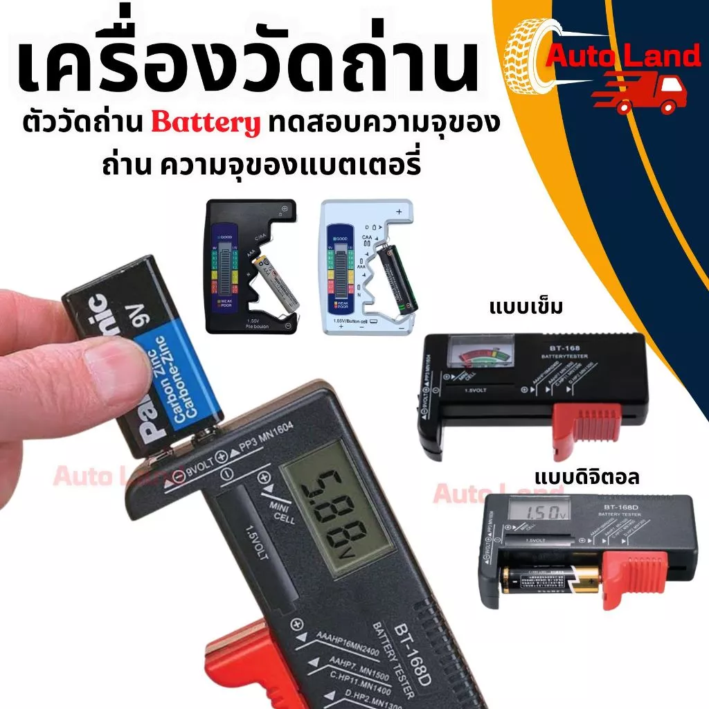 🔥พร้อมส่ง🔥เครื่องเช็คถ่าน เครื่องเช็คแบตเตอรี่ วัดถ่าน Battery ทดสอบความจุของถ่าน ความจุของแบตเตอรี่