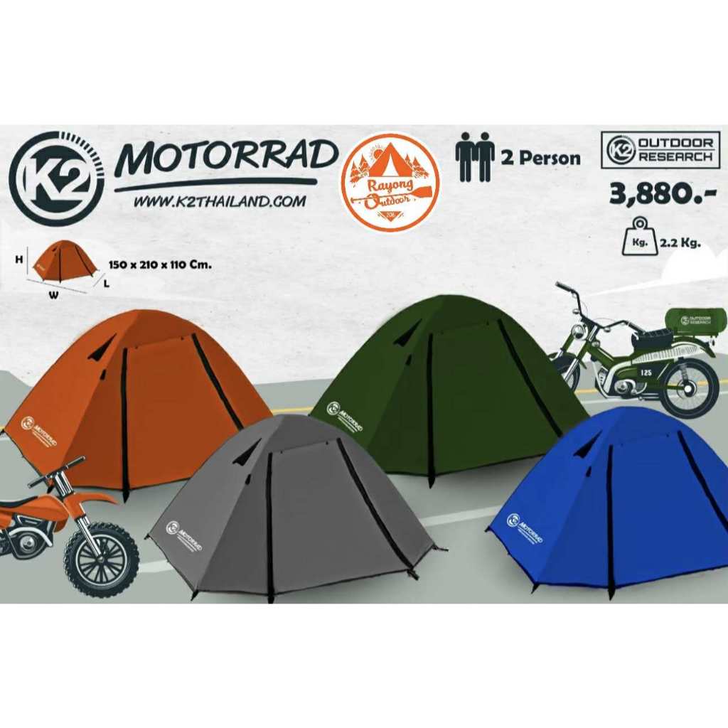 K2 Motorrad เต็นท์ HI-END สำหรับ 2 คน เต็นท์น้ำหนักเบา เต็นท์กลางแจ้ง
