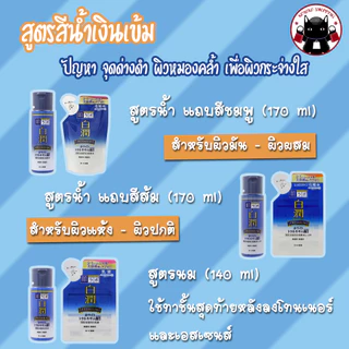HADA LABO ฮาดะลาโบะ น้ำตบ Moisturizing Lotion 🇯🇵 Koneko