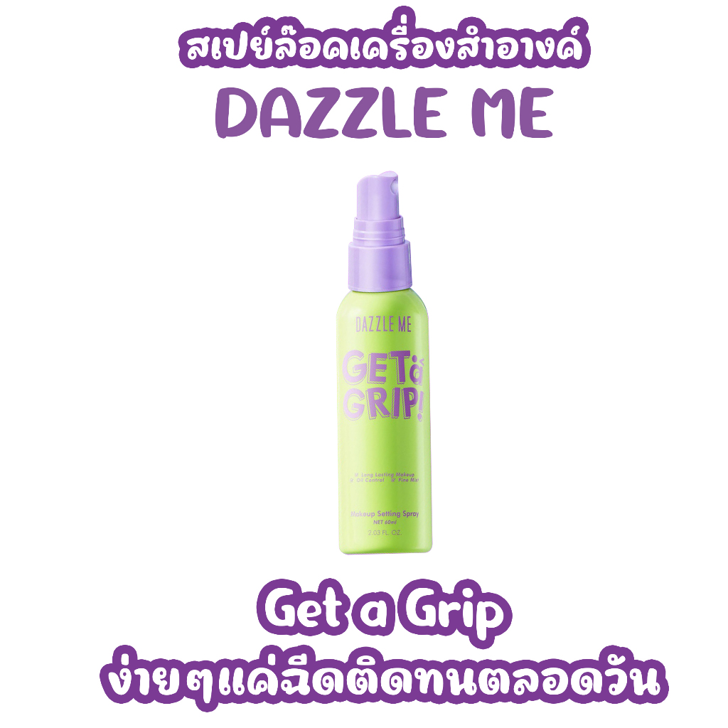 สเปรย์ล็อคเมคอัพ Dazzle Me Get a Grip! Makeup Setting รูปที่ 2