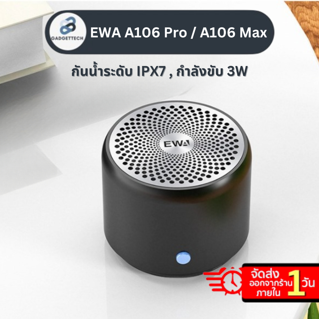 EWA A106 Pro / A106 Max Bluetooth Speakers ลำโพงบลูทูธขนาดจิ๋ว พกพาสะดวก กันน้ำ IPX7
