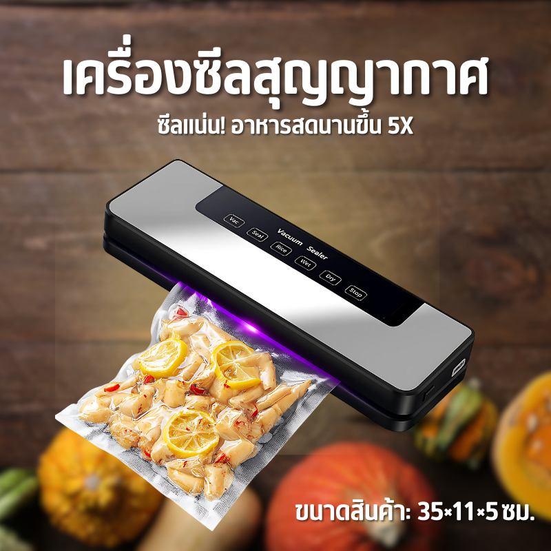 เครื่องซีลสูญญากาศ แรงดูดสูงเ เครื่องซีลอาหาร เปียกและแห้ง ซีลถุงได้ทุกชนิด Vacuum Sealer D0214