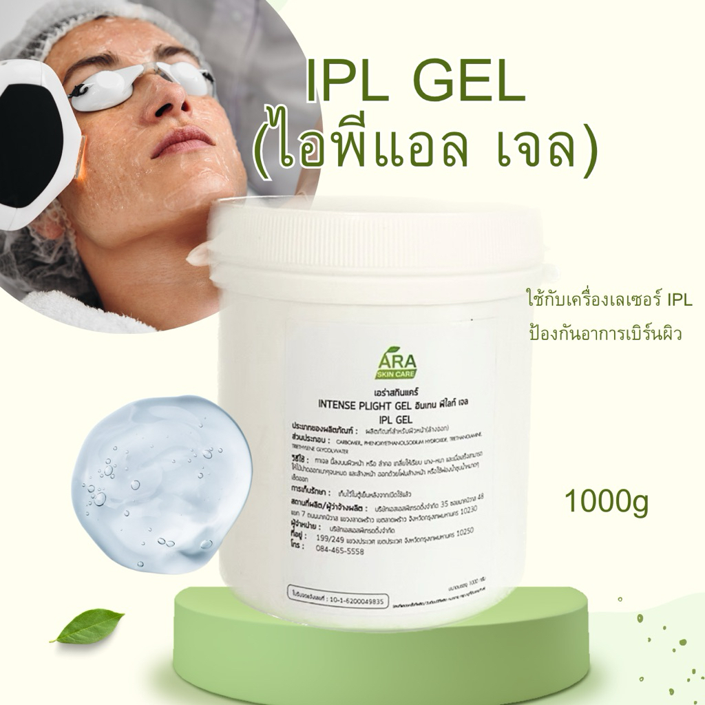 IPL Gel -ใช้ทำทรีทเม้นท์IPL ผลิตภัณฑ์พอกหน้า สูตรคลีนิค