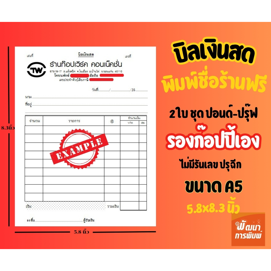 บิลเงินสด ใบเสร็จรับเงิน ใบส่งของ กระดาษสีขาวและน้ำตาล 2ชั้น ใส่ก็อปปี้เอง **ฟรี!! ข้อความทักแชท**