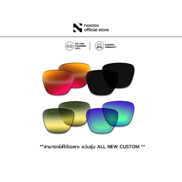 noxnox เลนส์แว่นกันแดด รุ่น custom
