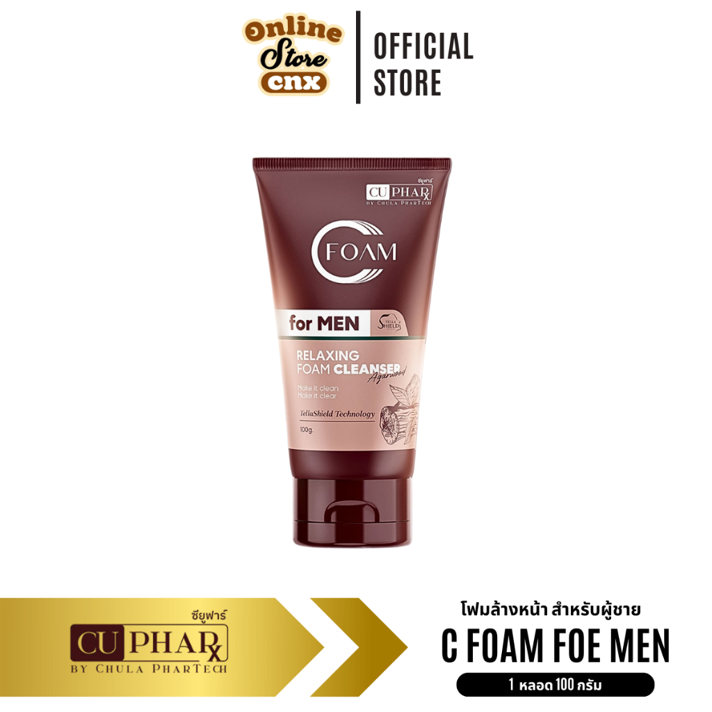 CUphar Foam for Men โฟมคุมมัน โฟมล้างหน้า สำหรับผู้ชาย CUphar ซียูฟาร์ เภสัชจุฬา 1 หลอด 100 กรัม