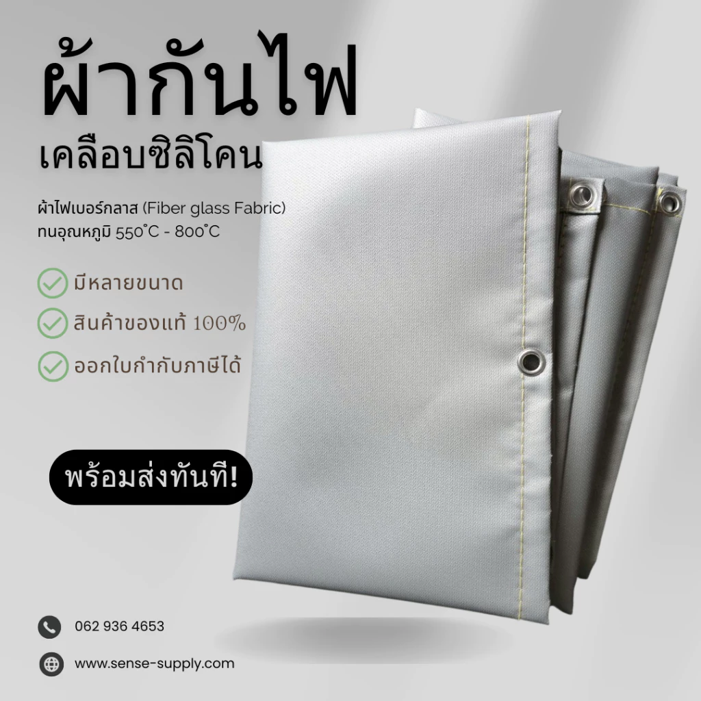 ผ้ากันไฟ ผ้ากันไฟงานเชื่อม ผ้าไฟเบอร์กลาส สีเทา ผ้ากันสะเก็ดไฟ ทนอุณหภูมิ 550 องศา ถึง 800 องศา