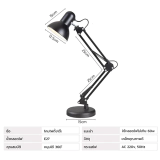 Nataku โคมไฟตั้งโต๊ะ โคมไฟอ่านหนังสือ Desk Lamp ปรับทิศทางได้ ใช้ขั้ว E27 แข็งแรง ทนทาน