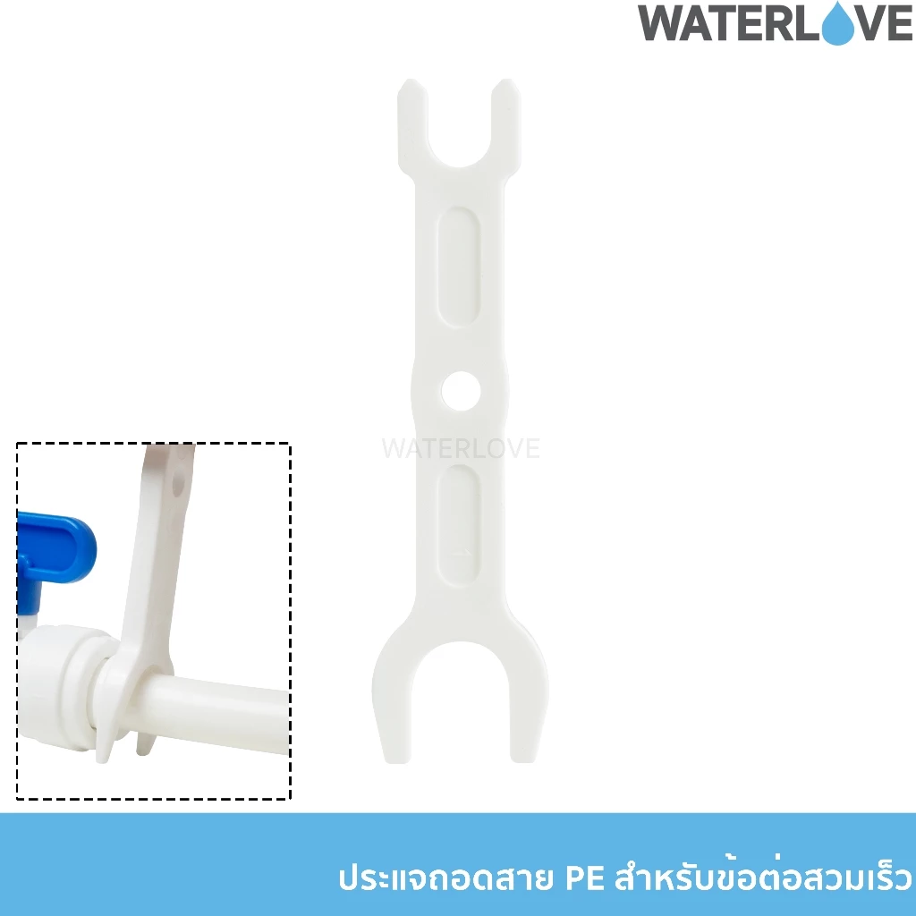 ประแจถอดสาย PE สำหรับข้อต่อแบบสวมเร็ว สำหรับสายน้ำ PE และข้อต่อเครื่องกรองน้ำขนาด 1/4 (2หุน), 3/8 (3หุน)