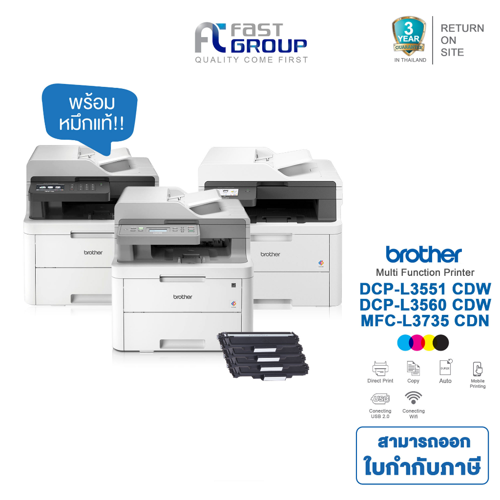 Printer Brother DCP L3551CDW / MFC L3735CDN / DCP L3560CDW สินค้ารับประกันศูนย์  (พร้อมหมึกเเท้)